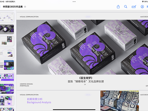 苗生晓梦—蝴蝶母亲文化品牌设计