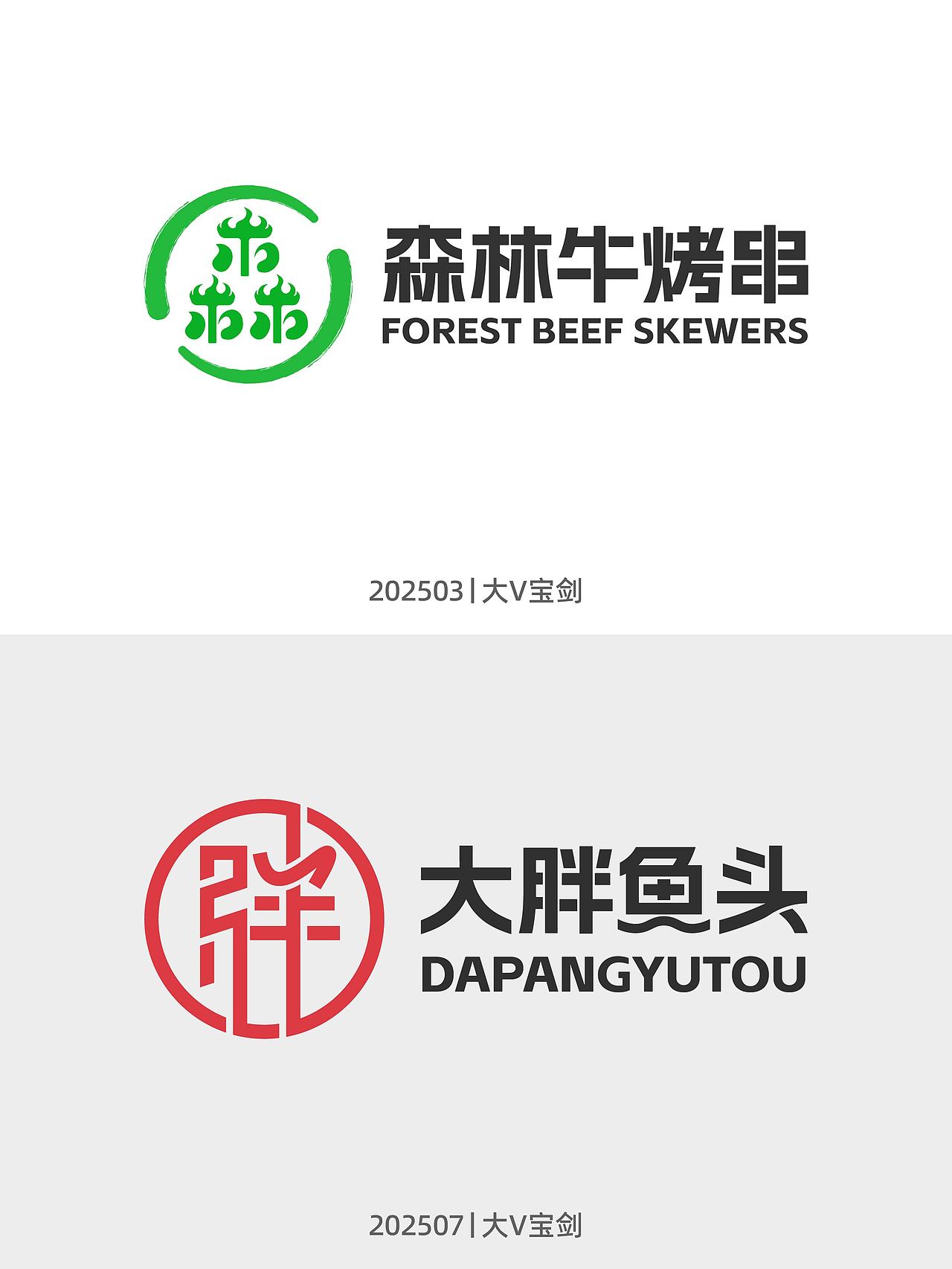 2025上半年标志字体设计作品