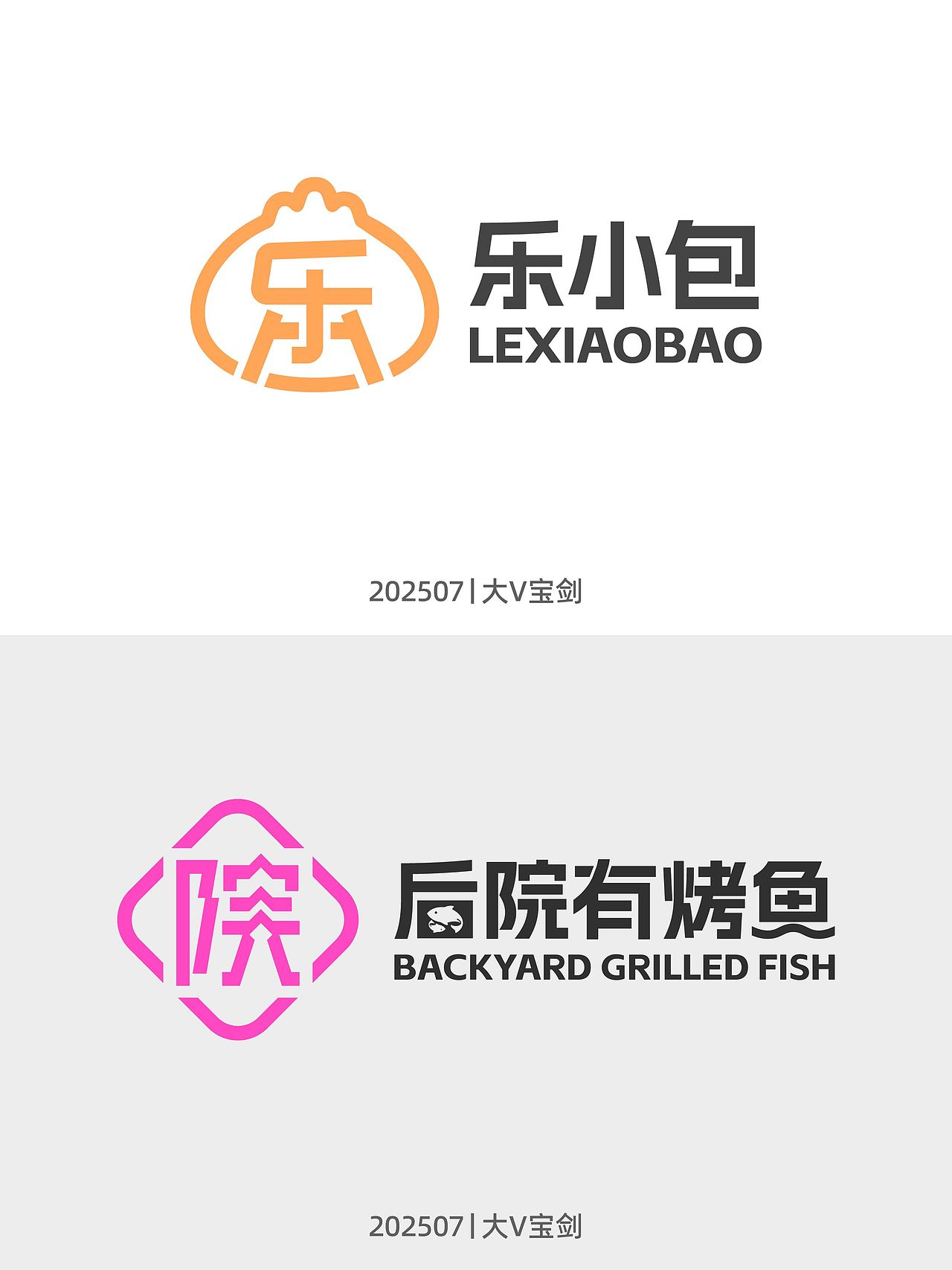2025上半年标志字体设计作品