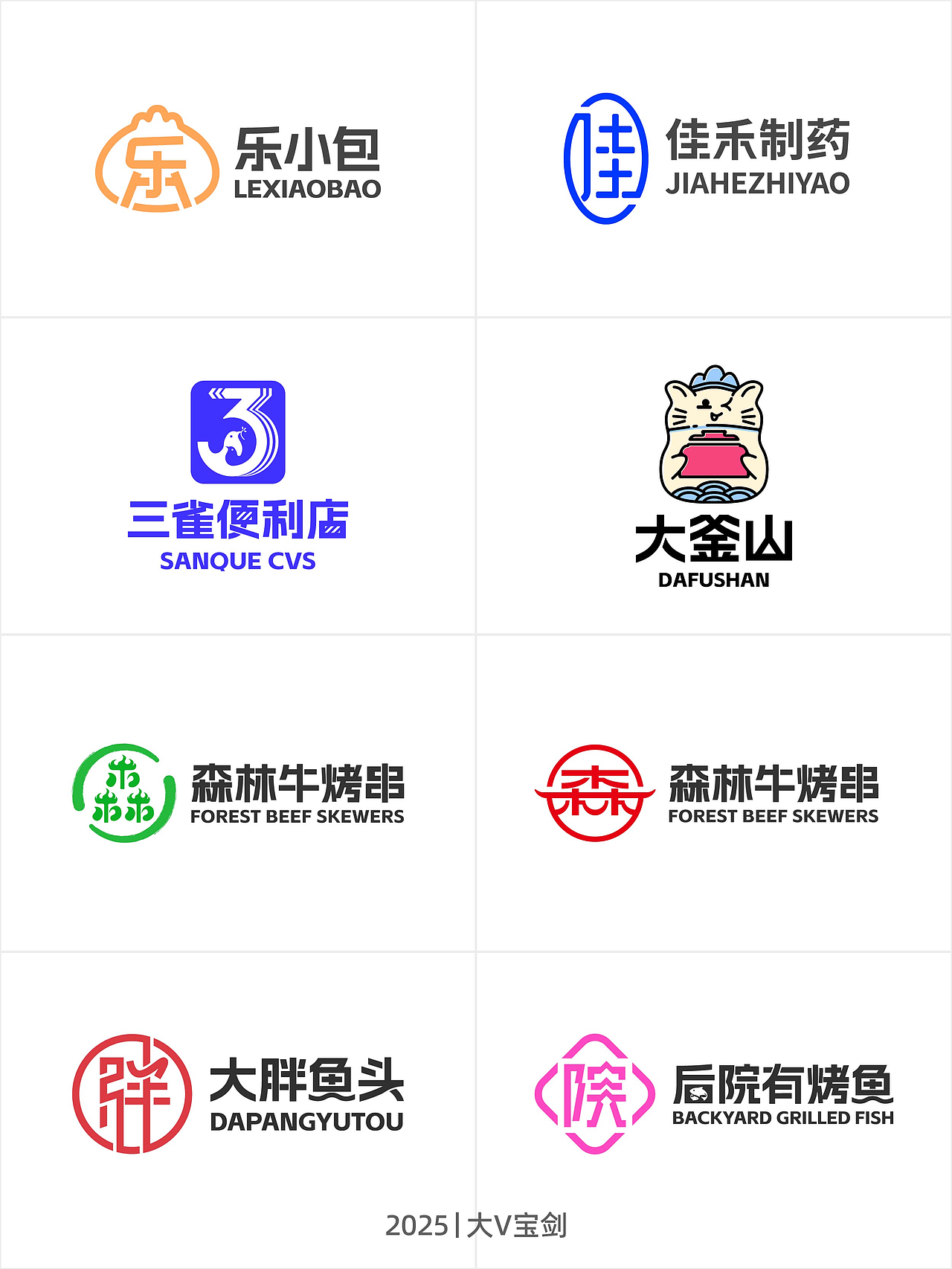 2025上半年标志字体设计作品