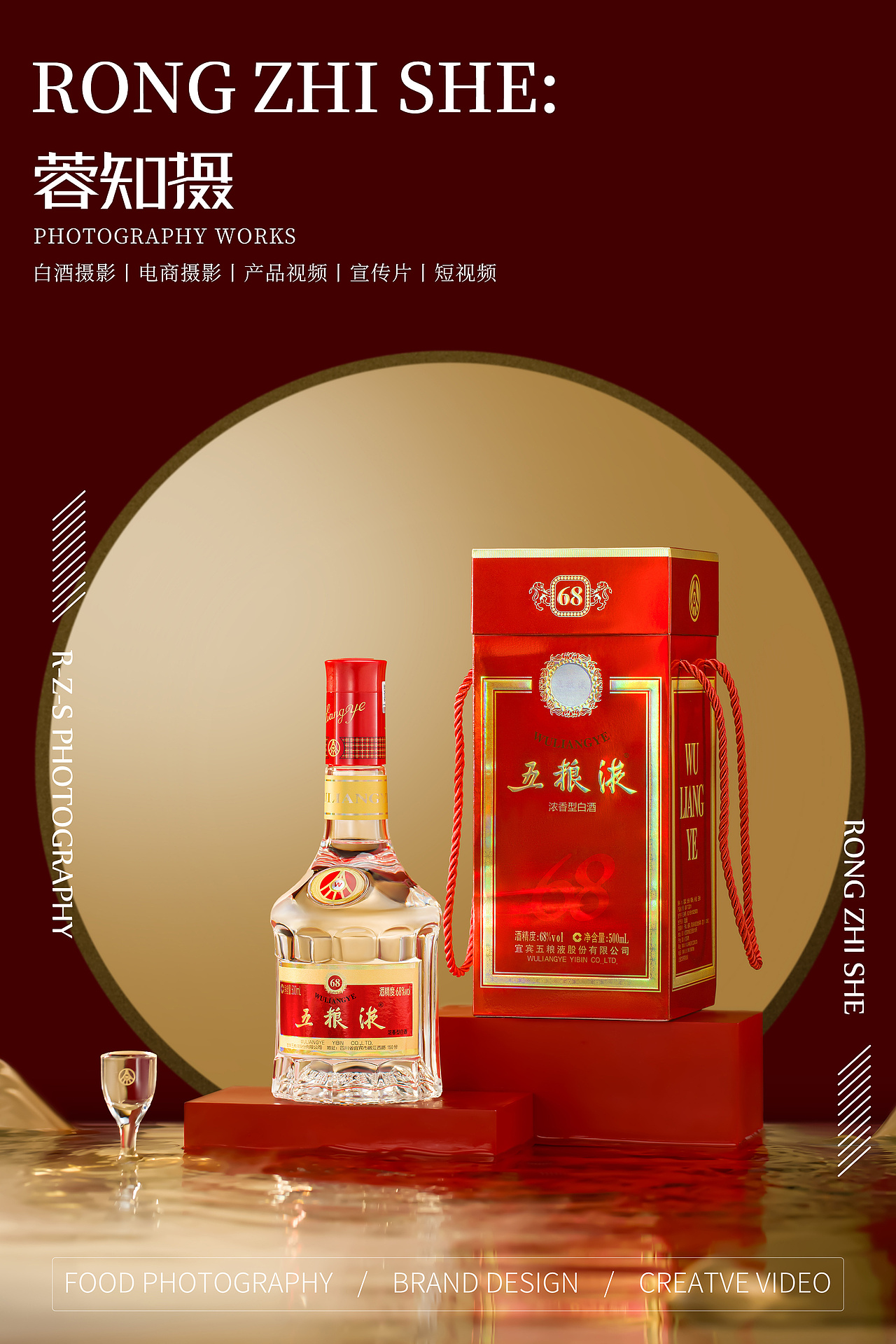 五粮液-白酒拍摄-成都蓉知摄商业摄影-产品静物
