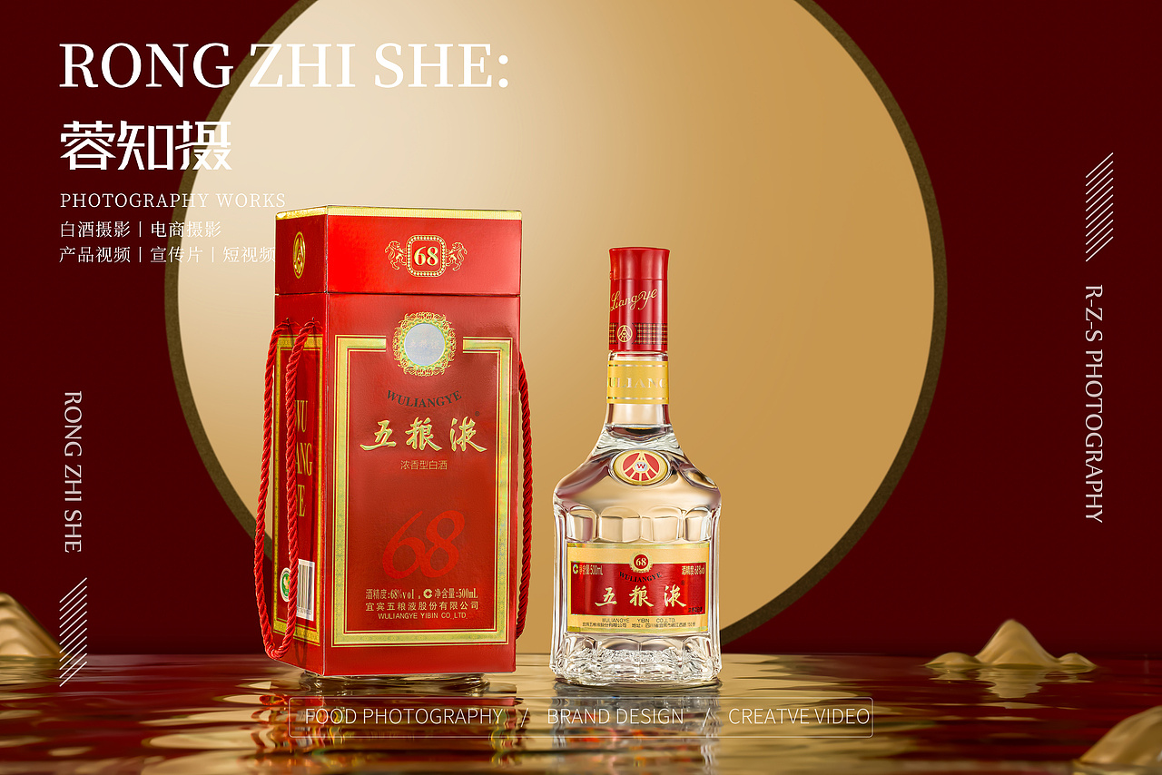 五粮液-白酒拍摄-成都蓉知摄商业摄影-产品静物