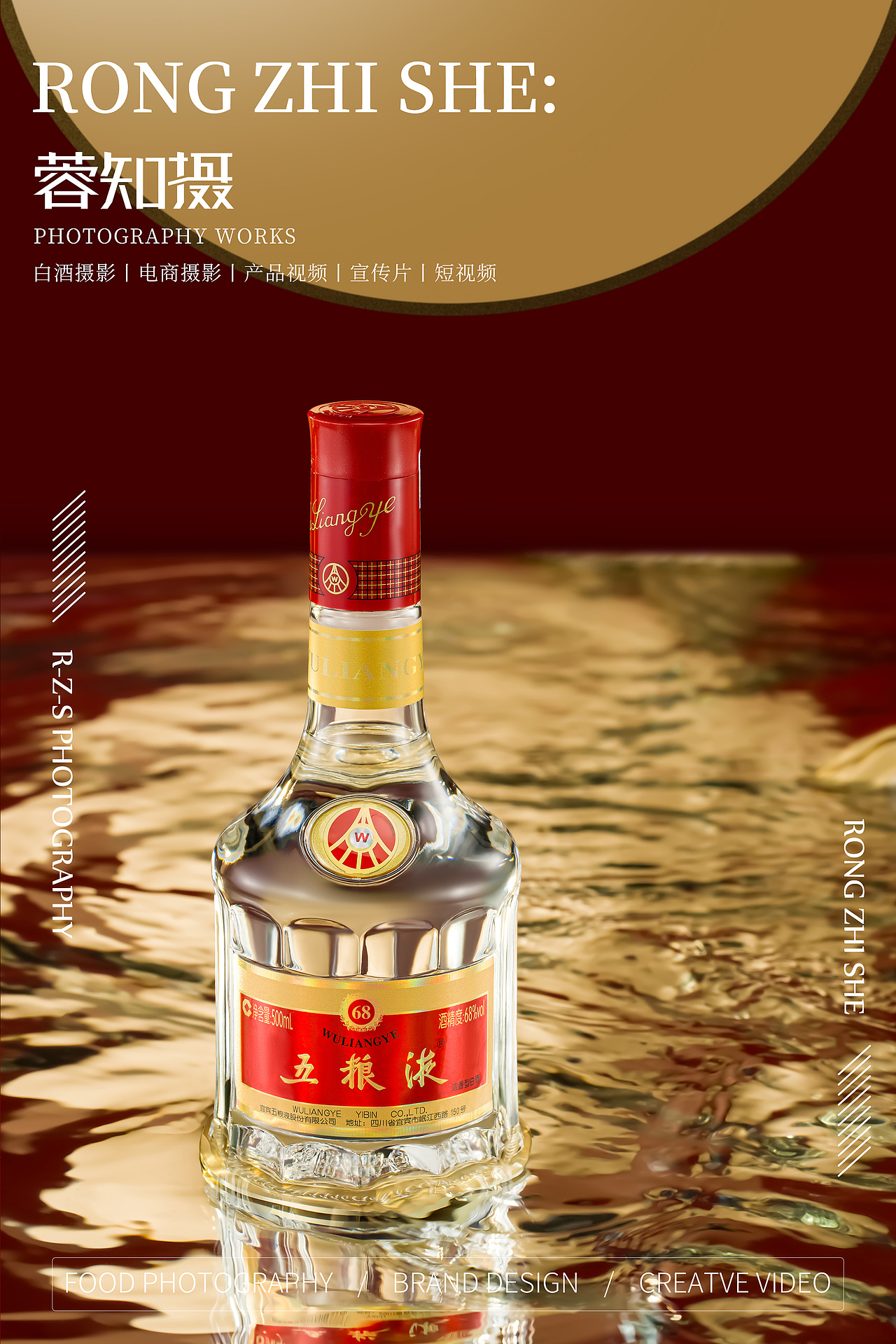 五粮液-白酒拍摄-成都蓉知摄商业摄影-产品静物