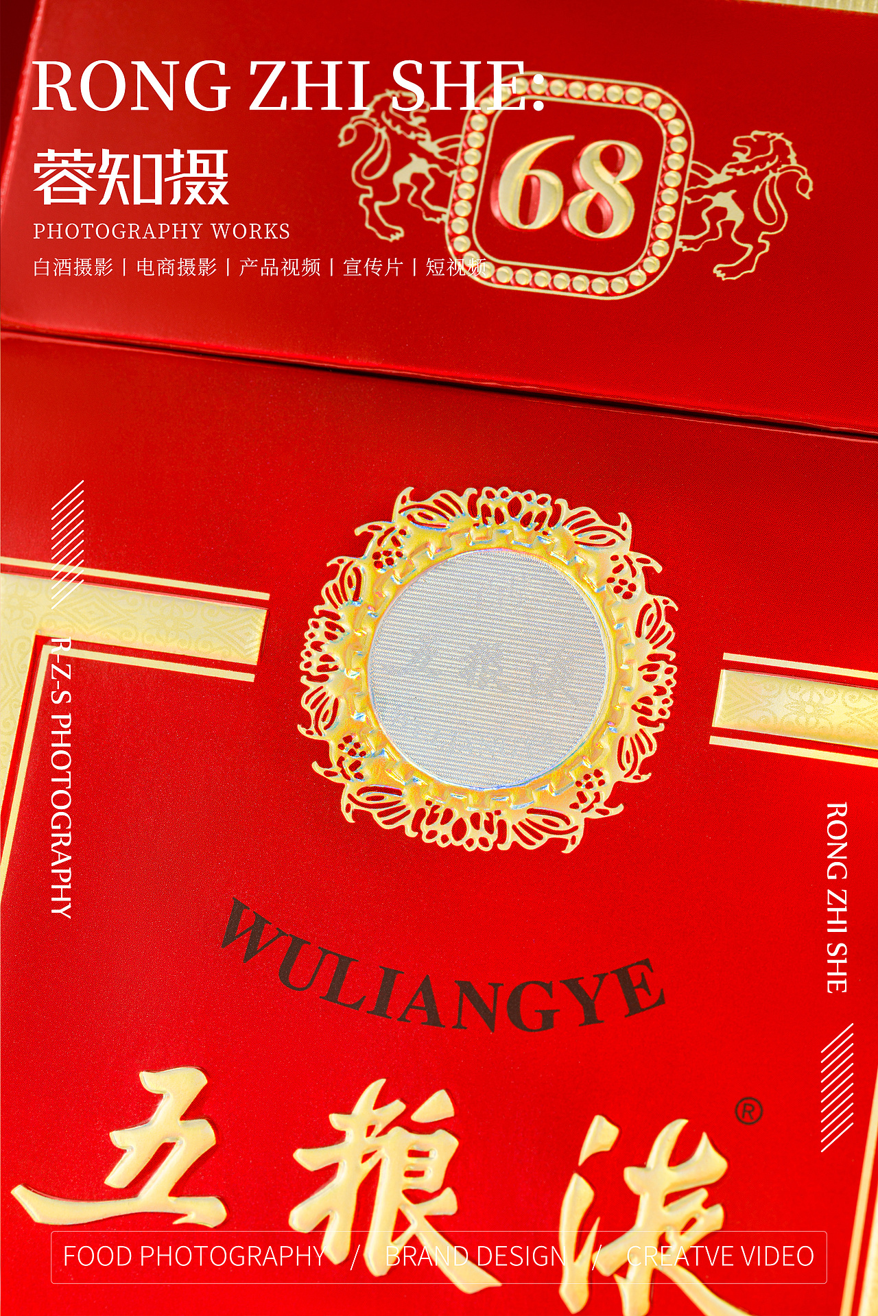 五粮液-白酒拍摄-成都蓉知摄商业摄影-产品静物