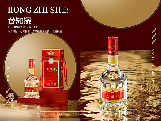 五粮液-白酒拍摄-成都蓉知摄商业摄影-产品静物