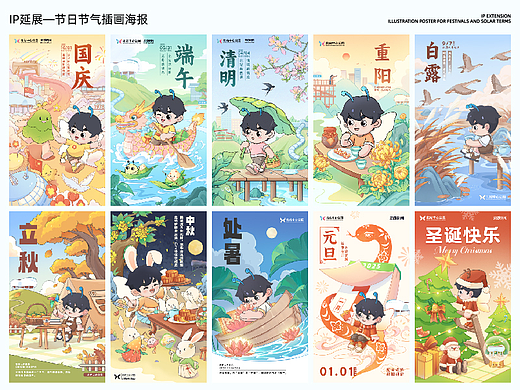 IP延展—节日节气插画