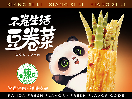豆卷零食(海带豆卷-香菇豆卷-竹笋豆卷-金针菇豆卷)