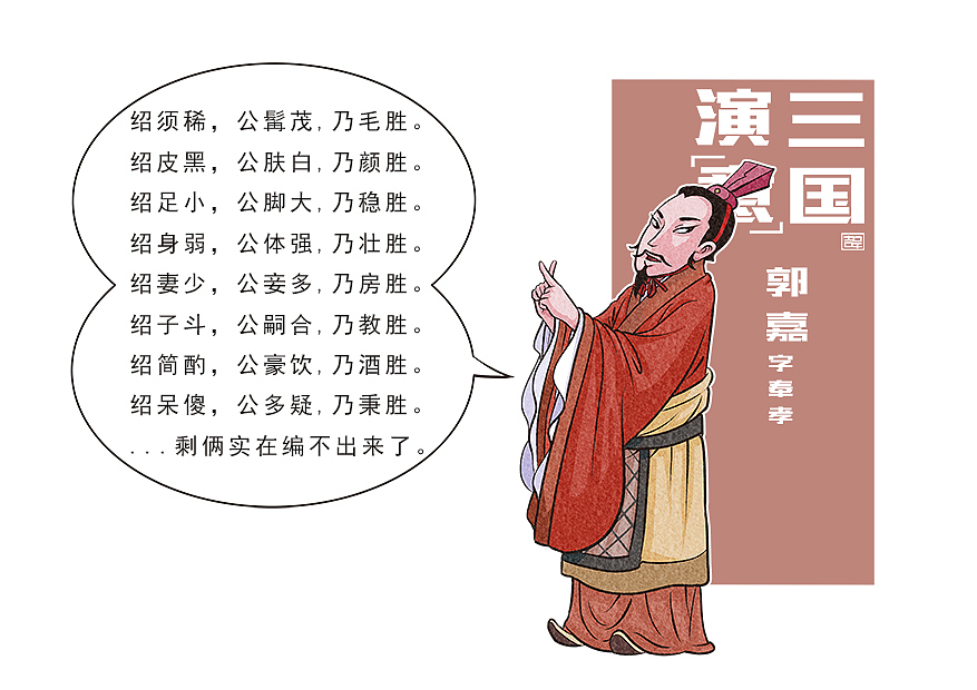 我的三国演“意”!