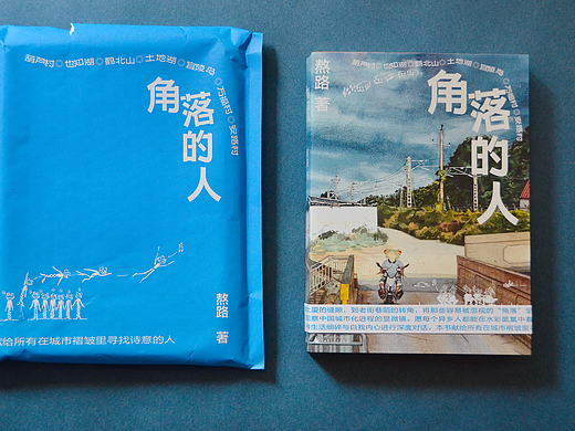 装帧设计《角落的人》