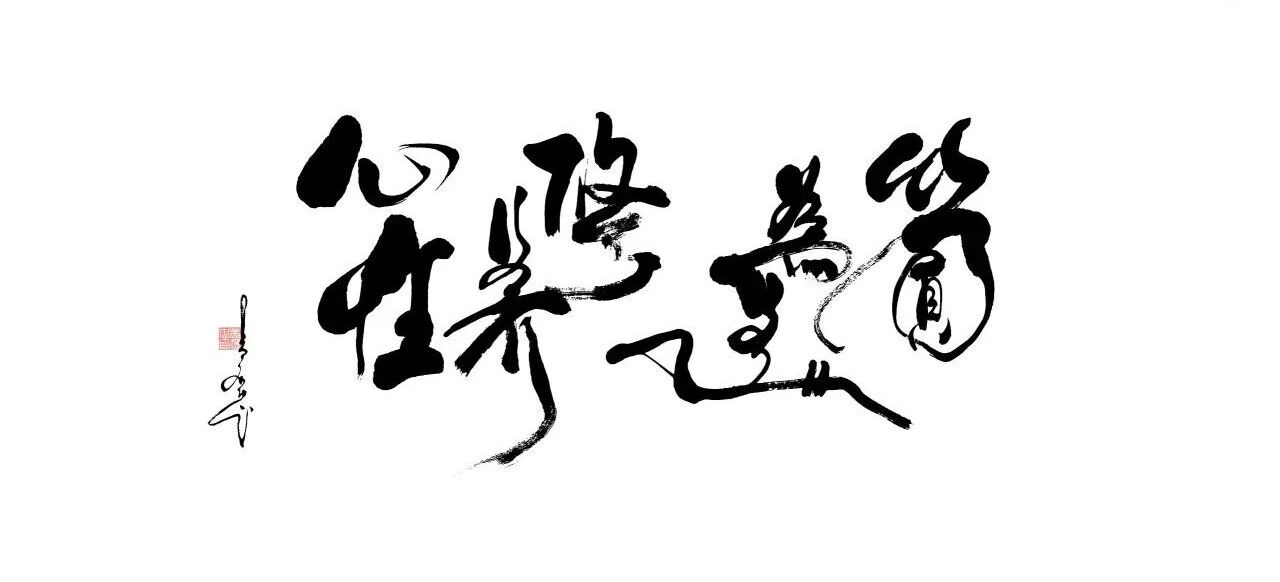 ©2025吴应忠太极圆美书法・版权所有