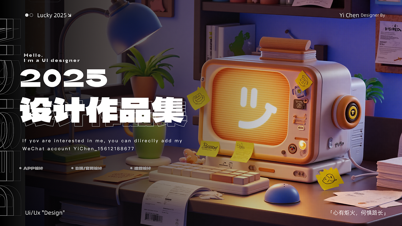 「2025」 UI设计作品集