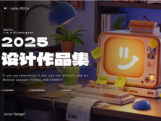 「2025」 UI设计作品集