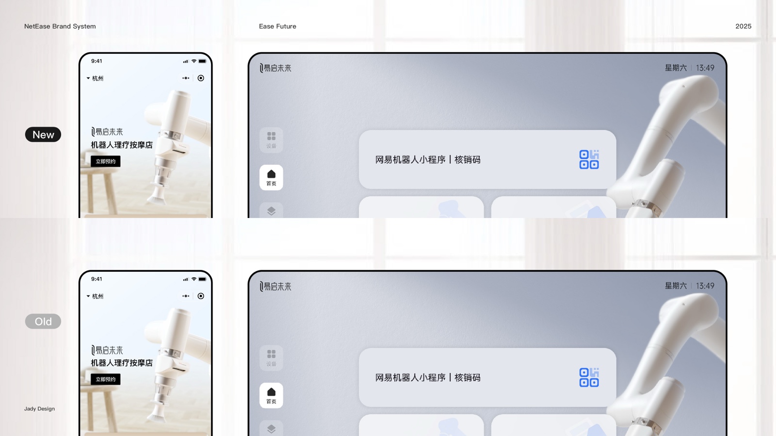 高端科技感如何塑造 | 网易系机器人品牌与官网设计实录（图ZMTUyMTk5NTY=） - 教程 - 站酷设计师Jady13_剑杰原创素材 - 站酷ZCOOL