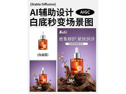AIGC-电商设计白底图秒变场景图练习制作