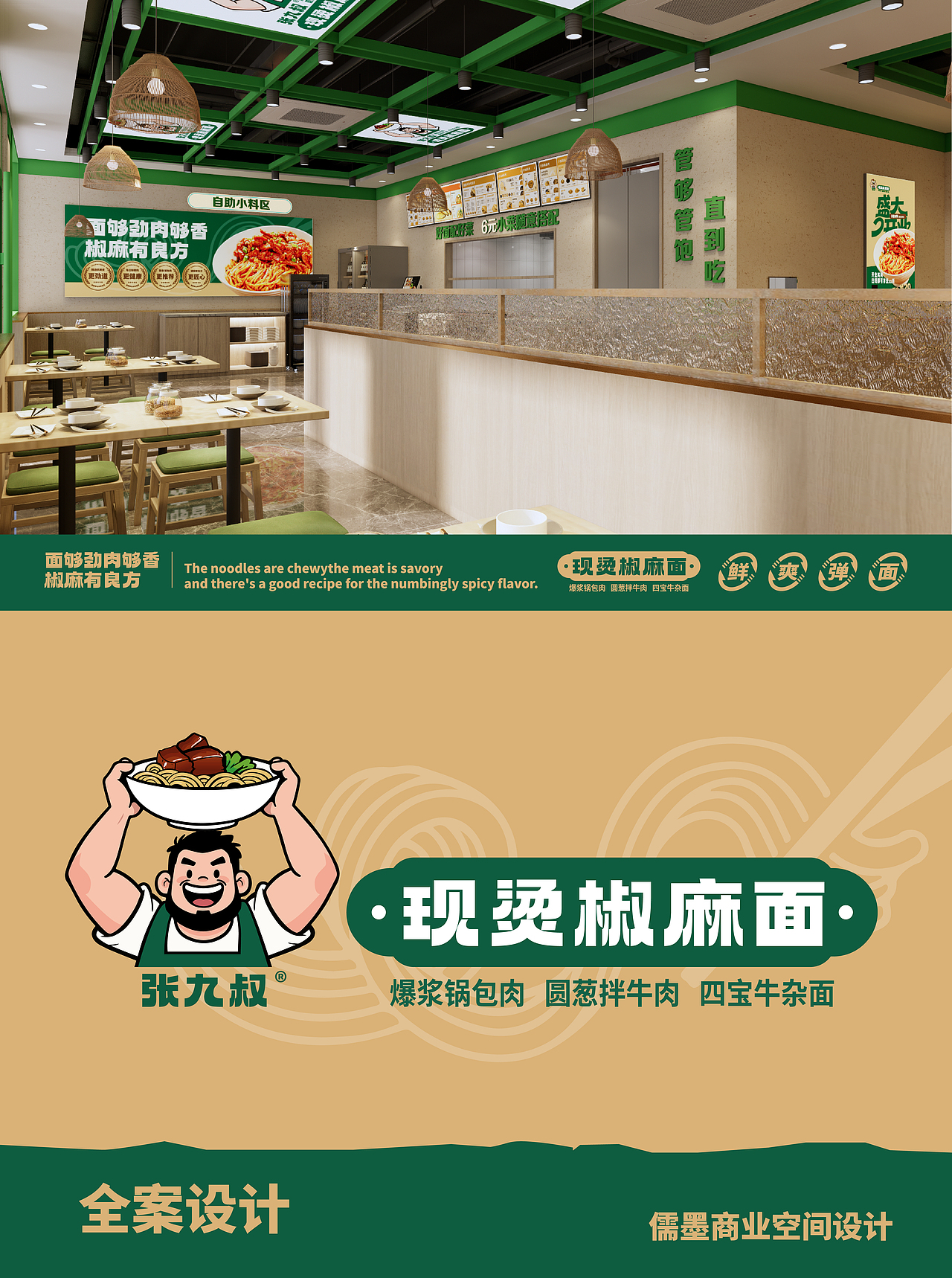现烫椒麻面