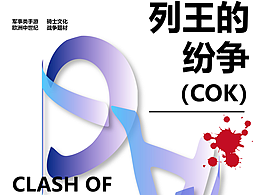 列王的纷争