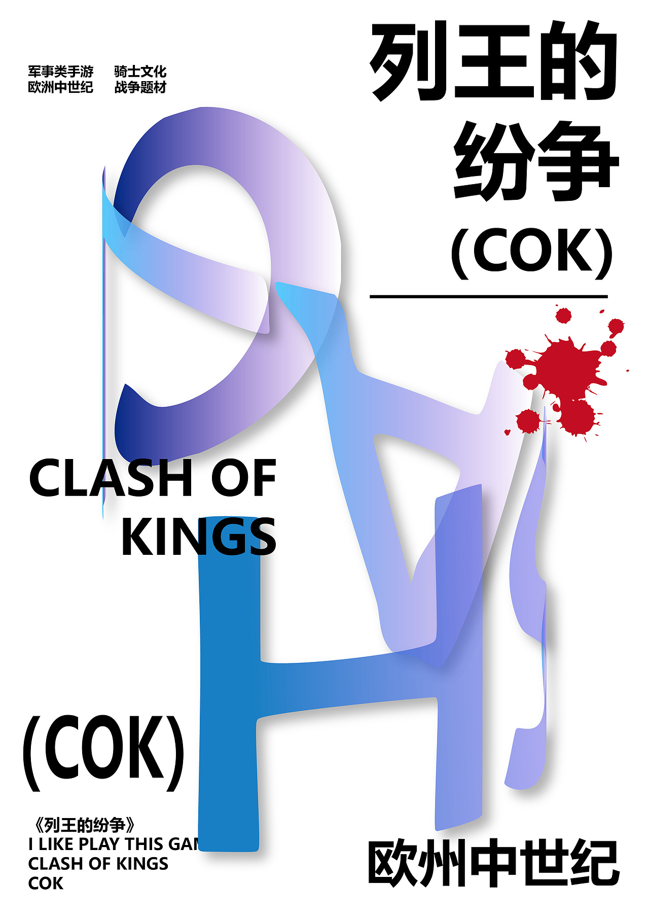 列王的纷争（图ZMzk2NDUzNDI4） - 海报 - 站酷设计师Gallium96723原创素材 - 站酷ZCOOL