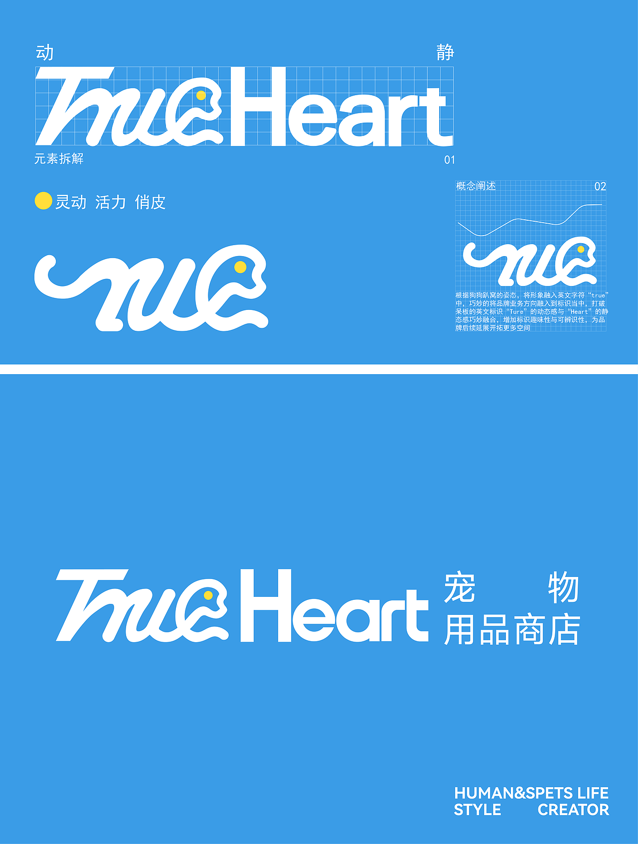 原创|“True Heart真芯”宠物品牌(图ZMzk2NDU2NDUy) - 品牌 - 站酷设计师小林等待美好原创素材 - 站酷ZCOOL