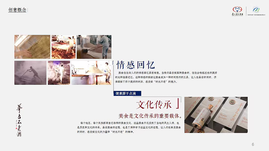 2024白酒品牌茅台不老酒品鉴会新品品牌推广活动案
