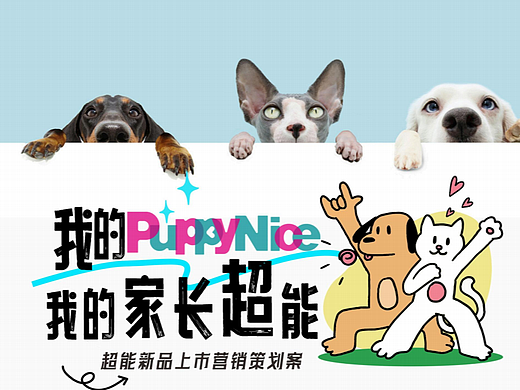 超能策划案