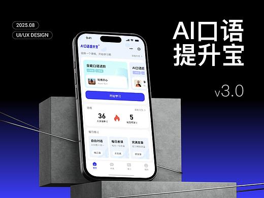AI口语提升宝首页改版