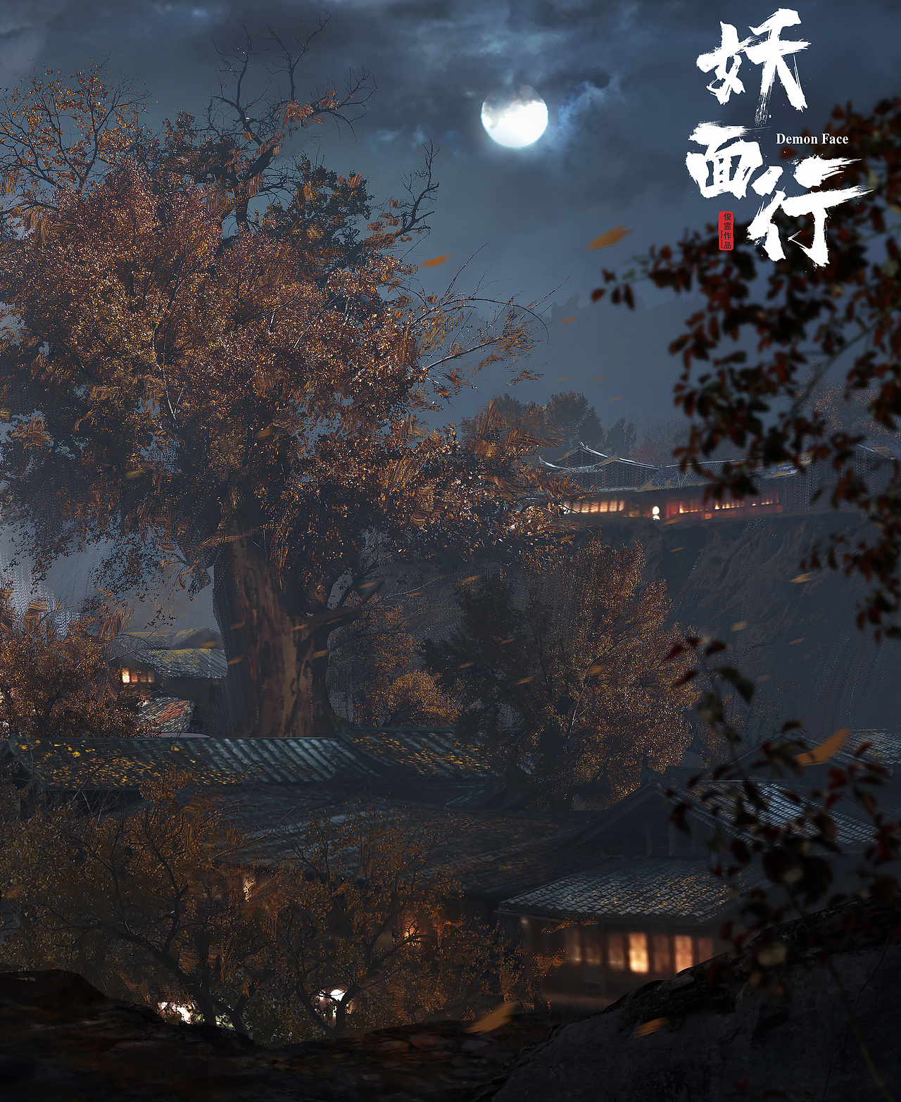 《妖面行》场景概念-银杏古村镇（图ZMzk2NDU3NDgw） - 游戏原画 - 站酷设计师俊灵WJL原创素材 - 站酷ZCOOL