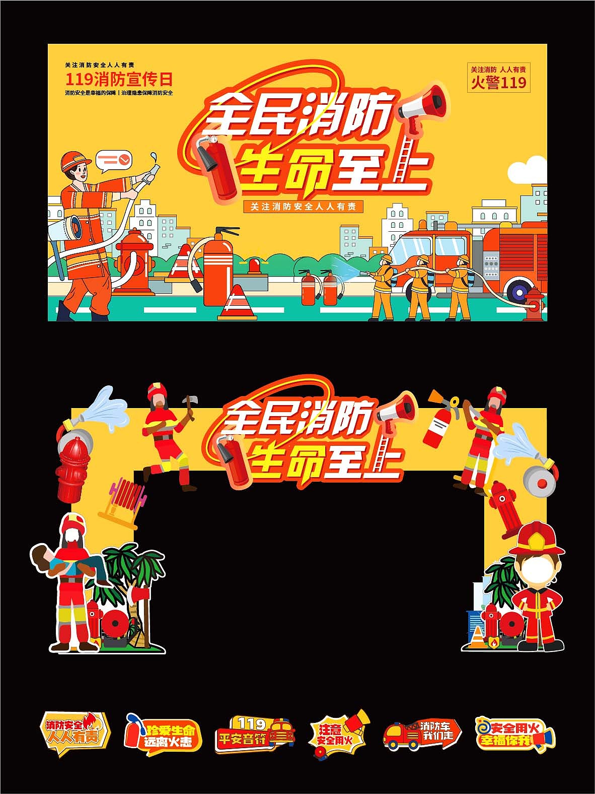 品牌119消防宣传日活动主kv视觉美陈合影拍照墙设计