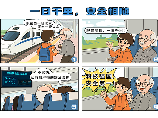 安全中国 智慧生活