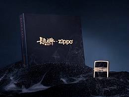 长生之脉XZIPPO联名款打火机礼盒拍摄