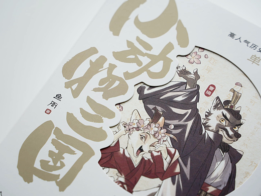 《小动物三国》｜书籍装帧设计