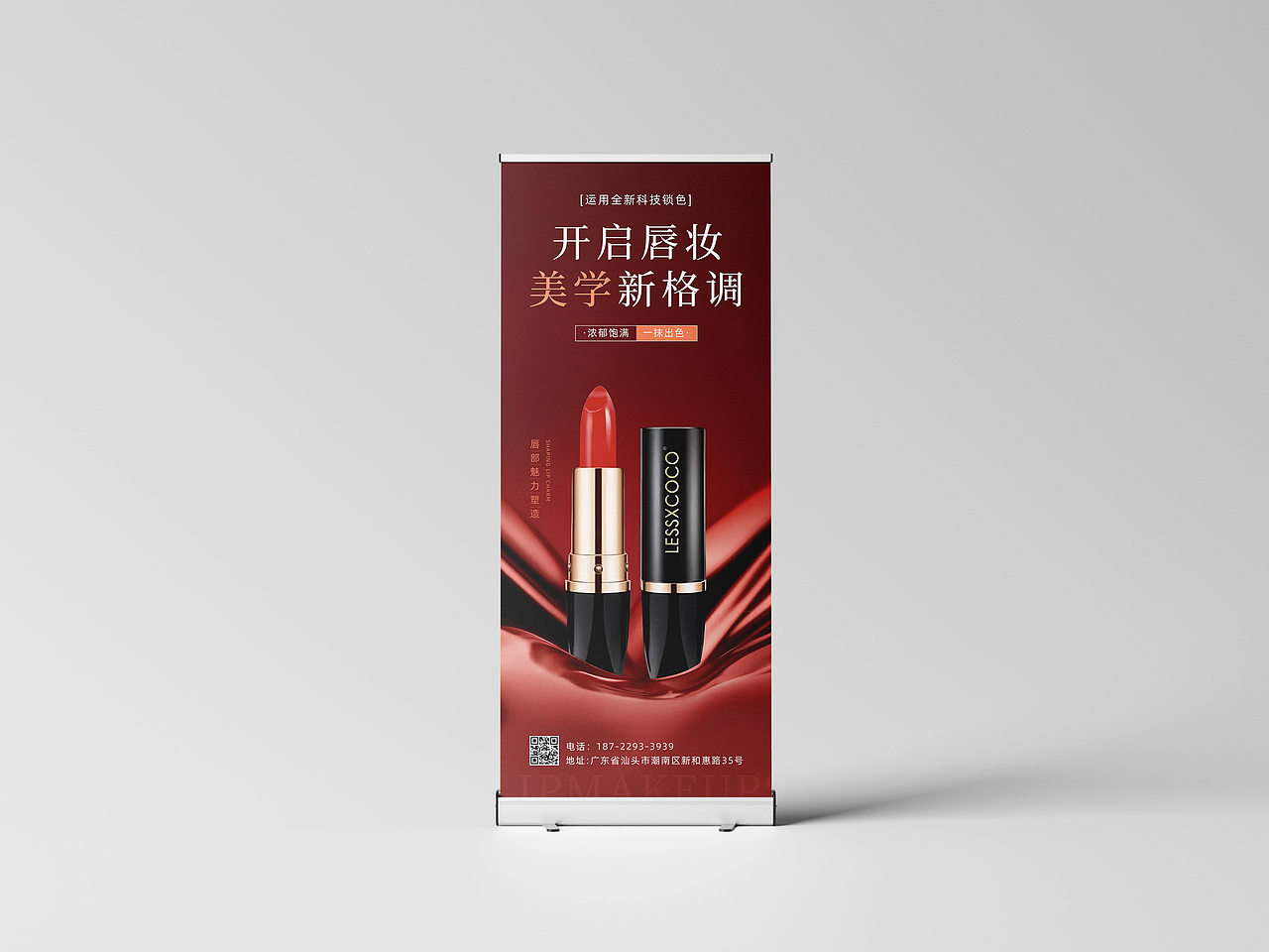 口红异形卡+易拉宝设计展示