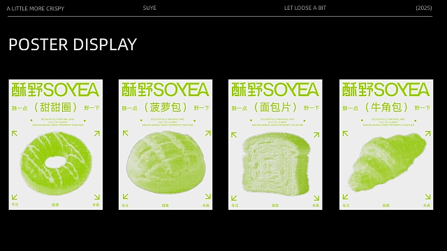酥野SOYEA | 品牌全案设计（图ZMzk2NDY5ODcy） - 品牌 - 站酷设计师MEDesgin原创素材 - 站酷ZCOOL