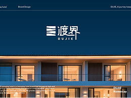 民宿酒店品牌設(shè)計(jì)