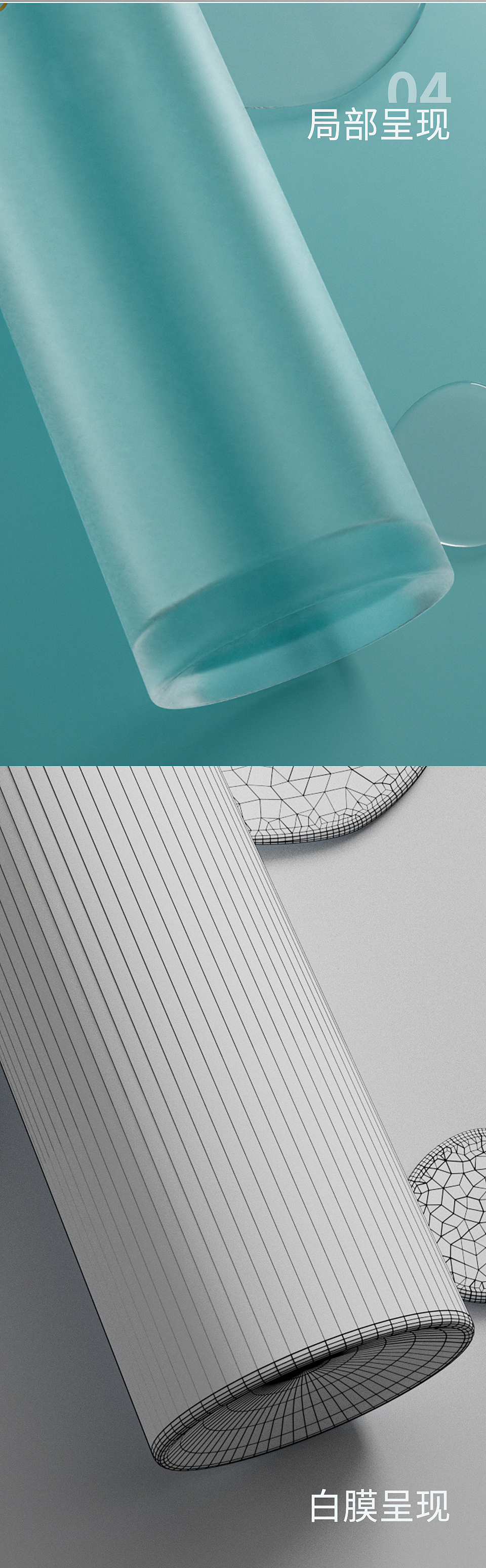 爽肤水渲染毛玻璃材质渲染