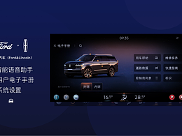 FORD 福特 UI/UX -部分模块