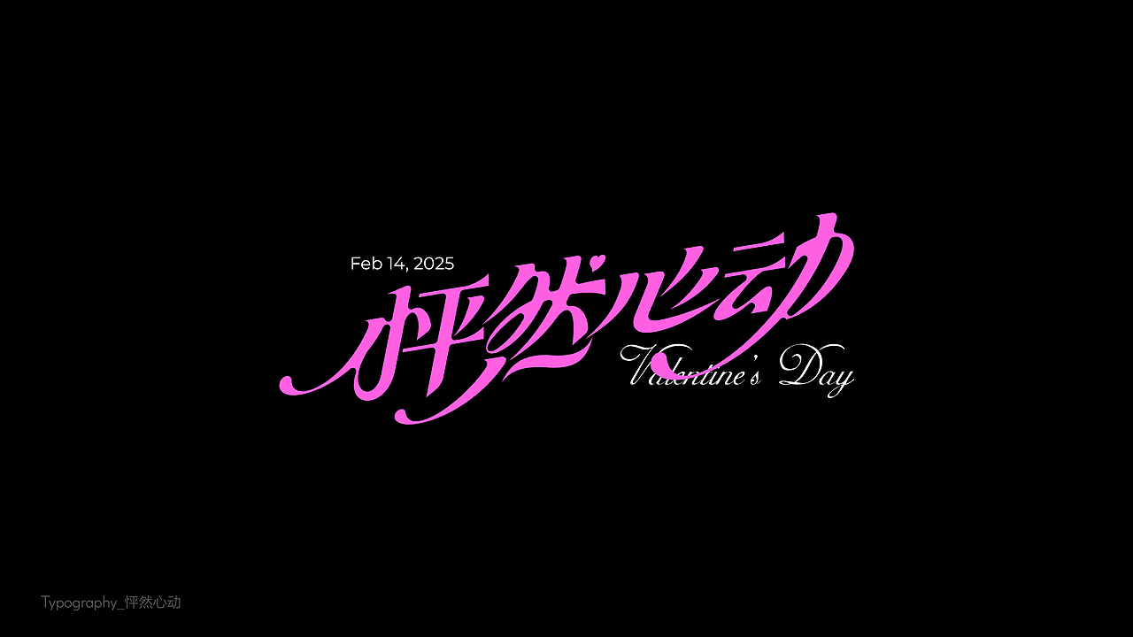 字体设计（東雲俱樂部）（图ZMzk2NDc1MzI0） - 字体/字形 - 站酷设计师BeiGu原创素材 - 站酷ZCOOL