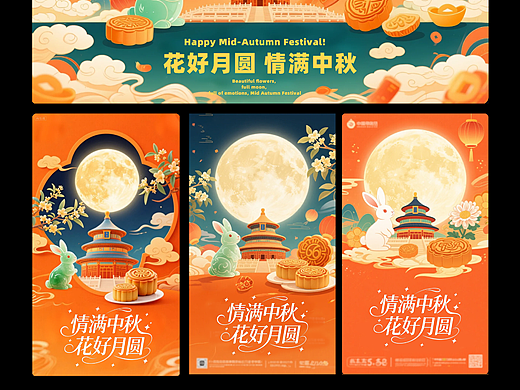 活动物料｜月满中秋游园会品牌美陈kv设计