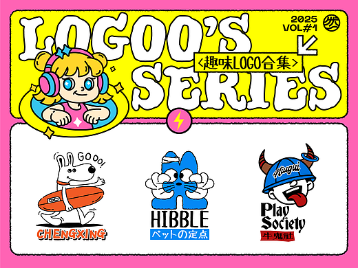 LOGO合集 | 趣味logo#VOL.1