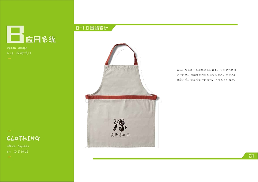 黄天源糕团VIS企业形象识别手册