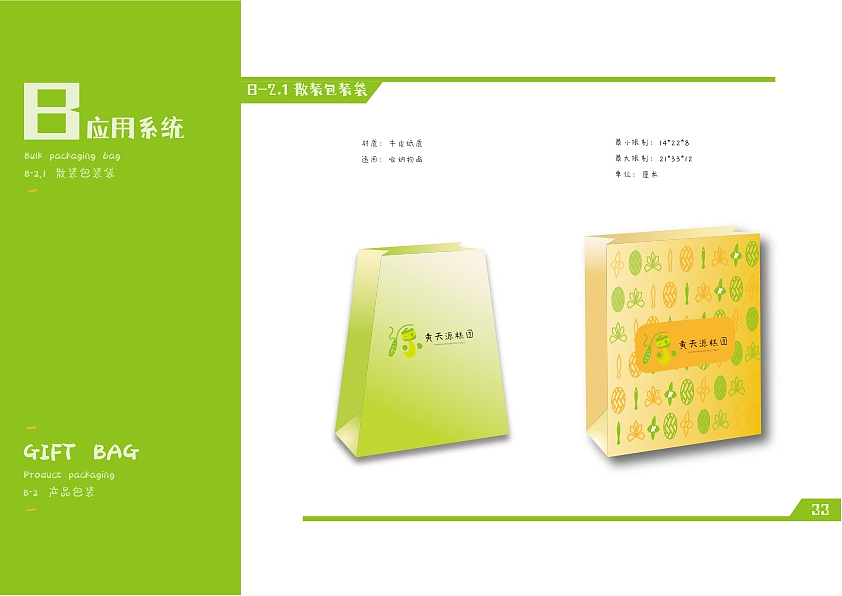 黄天源糕团VIS企业形象识别手册