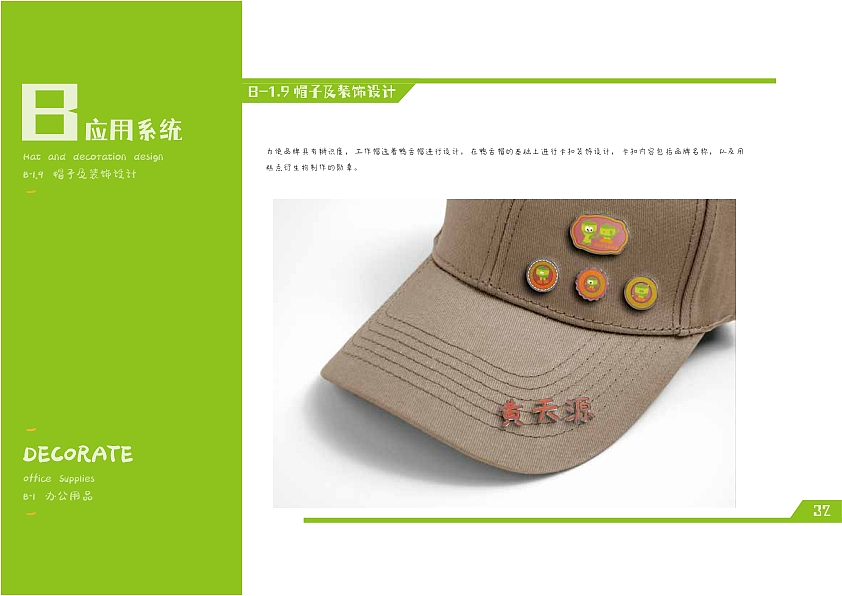 黄天源糕团VIS企业形象识别手册