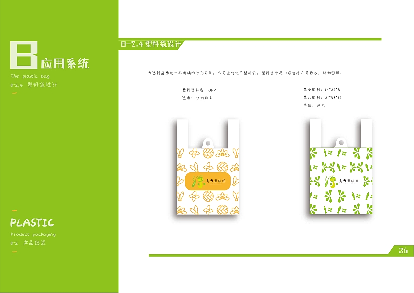 黄天源糕团VIS企业形象识别手册