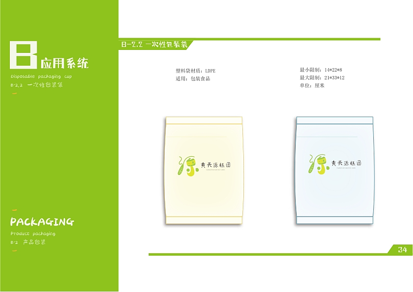 黄天源糕团VIS企业形象识别手册