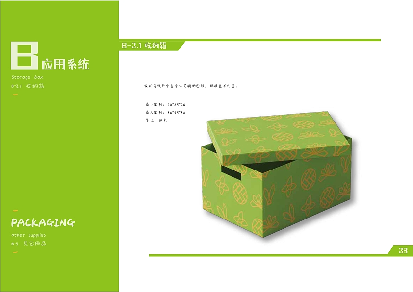 黄天源糕团VIS企业形象识别手册