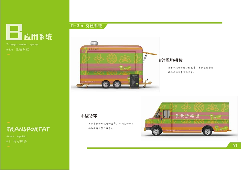 黄天源糕团VIS企业形象识别手册