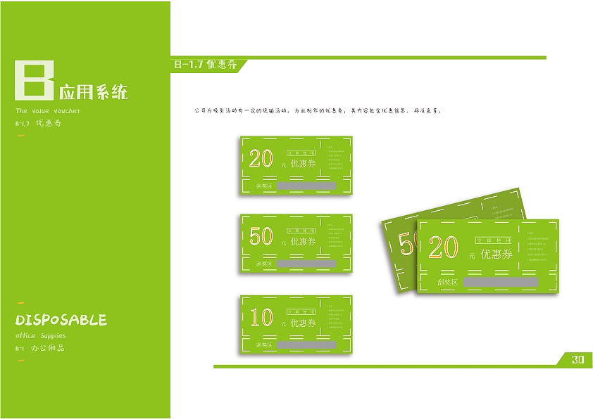 黄天源糕团VIS企业形象识别手册