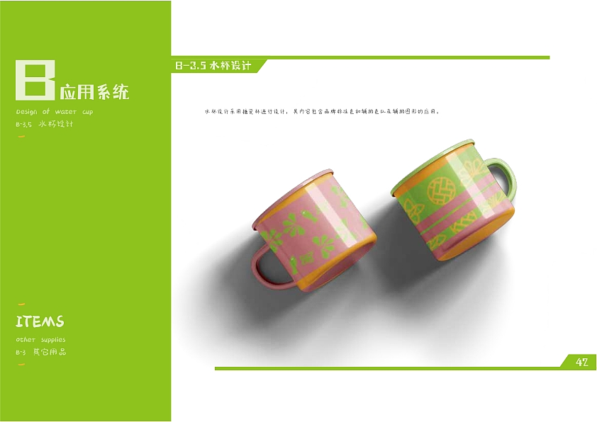 黄天源糕团VIS企业形象识别手册