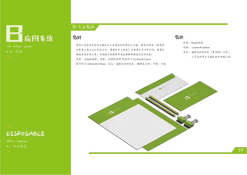 黄天源糕团VIS企业形象识别手册