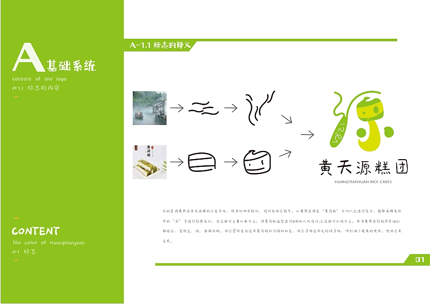 黄天源糕团VIS企业形象识别手册