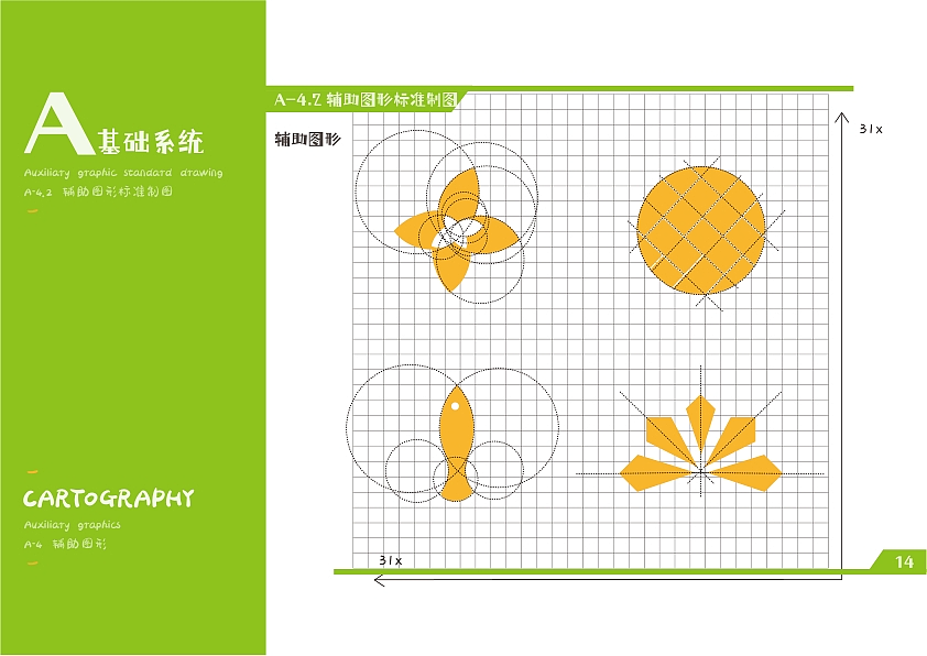 黄天源糕团VIS企业形象识别手册